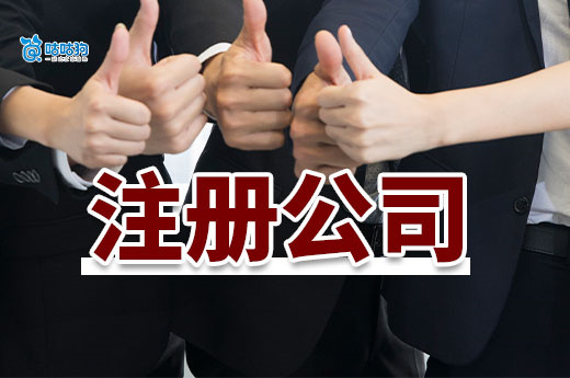 注冊公司可以讓老婆做監事嗎？夫妻創業必看注意事項