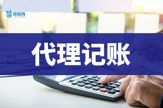南寧代理記賬怎么選？第一次合作的避雷指南來了！