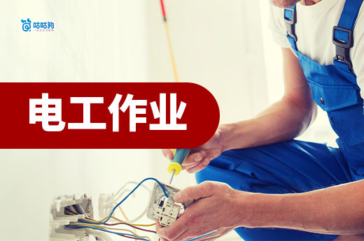 什么企業需要電工作業特種作業操作證？電工證怎么辦？