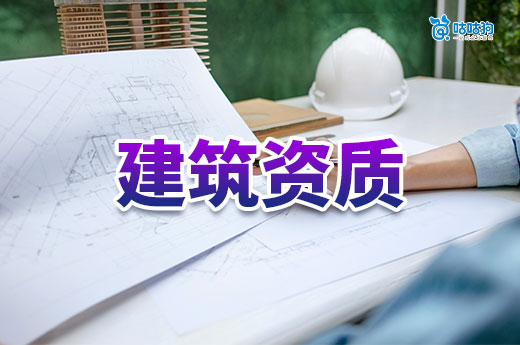 怕被坑？帶你看懂辦理建筑資質(zhì)需要多少錢