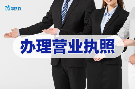 沒有實體店也不怕，兩種地址讓你輕松辦理營業執照