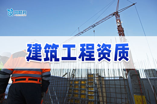 建筑工程資質怎么申請？2025年辦理流程攻略