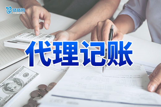 警惕：代理記賬價格太便宜，一定是坑！
