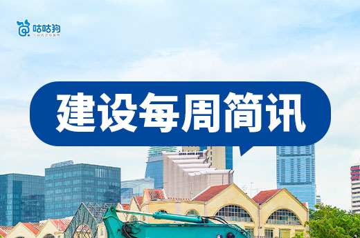 資質異常標注、動態核查加碼！建筑企業政策簡訊速覽