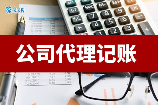 南寧公司代理記賬一般多少錢？選哪個代賬機(jī)構(gòu)好？
