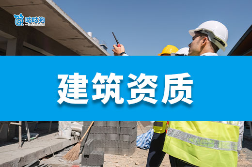2025建筑資質(zhì)怎么辦理？最新流程已為你備好！