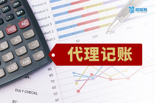 詳細解析代理記賬的實用價值，幫你提升財務管理效率！