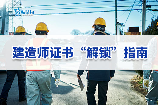 建造師證書被鎖后，該怎么辦？