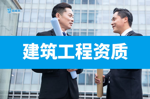 建筑工程資質(zhì)2025年最新政策，5分鐘輕松掌握