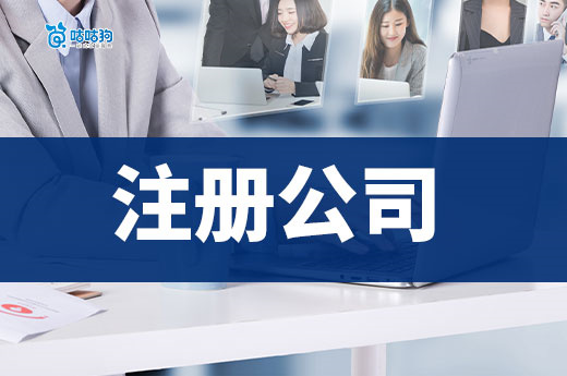 注冊公司有哪些環節要花錢？教你合理分配創業預算