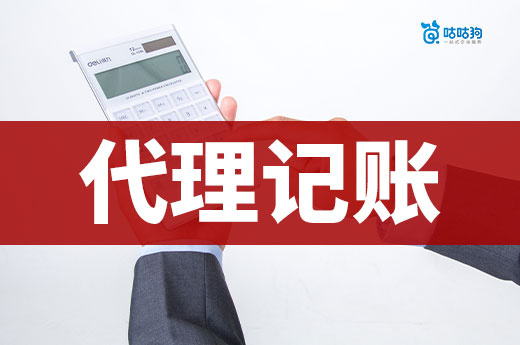 小公司別再花冤枉錢請會計了，代理記賬更香！