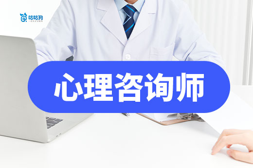 企業人才發展的新助力！心理咨詢師證書怎么考