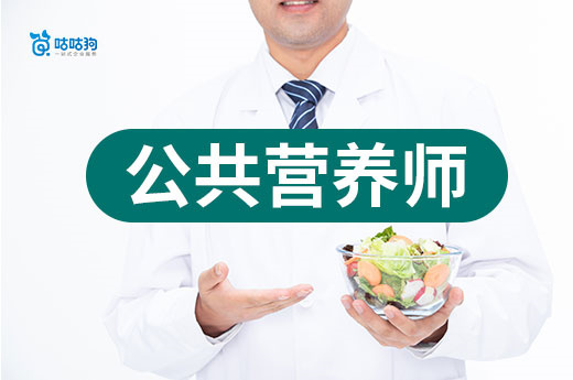 一文讀懂：公共營養(yǎng)師證如何重塑職業(yè)、賦能企業(yè)
