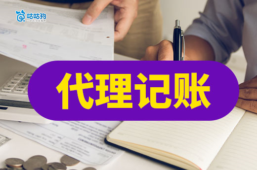 代理記賬公司怎么選？首次合作必問的6個問題