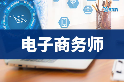 350 萬人才缺口！這本證書如何成為電商行業(yè) “香餑餑”？