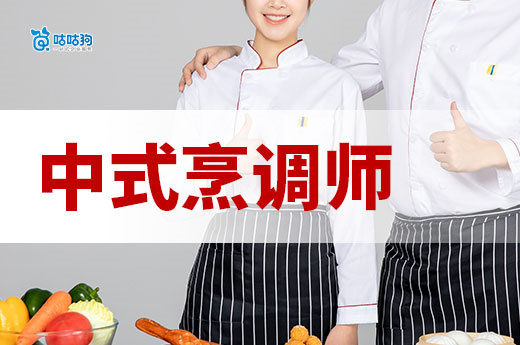 舌尖上的職業(yè)通行證：中式烹調(diào)師考證全攻略