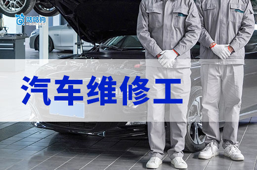汽車維修工證書：新能源時代的 “高薪敲門磚” 與考證攻略