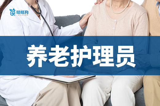 養老護理員考證全攻略：政策紅利 + 技能升級雙驅動