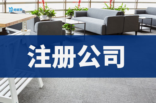 創業必須注冊公司嗎？不想走流程可以這樣......