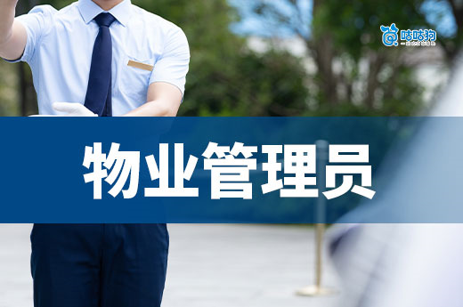 從基層客服到年薪 25 萬，物業管理員考證全攻略