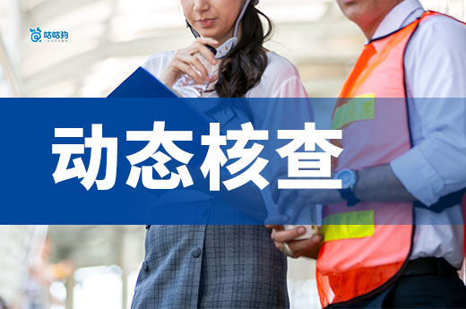 動(dòng)態(tài)核查再升級(jí)，四川海南等地嚴(yán)查資質(zhì)人員