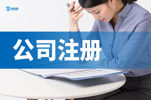 公司注冊后老板都有哪些責任和義務？別當“甩手掌柜”！