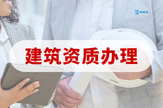 建筑資質辦理多少錢？帶你看懂不做冤大頭