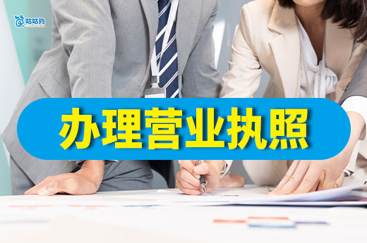辦公樓附近開店做什么好？店鋪辦理營業執照流程