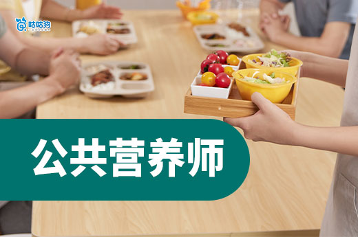 健康管理機構搶人！公共營養師證書為何成剛需資質？