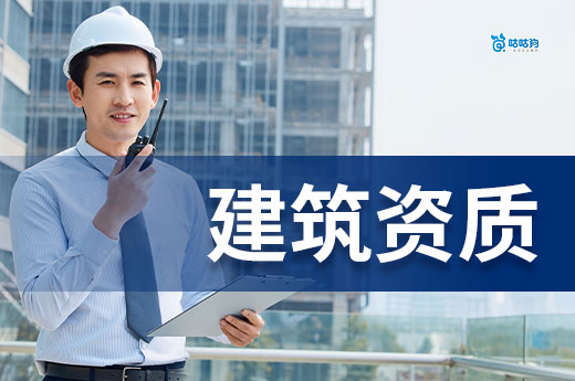 購買建筑資質的風險都有哪些？教你6招不踩坑！