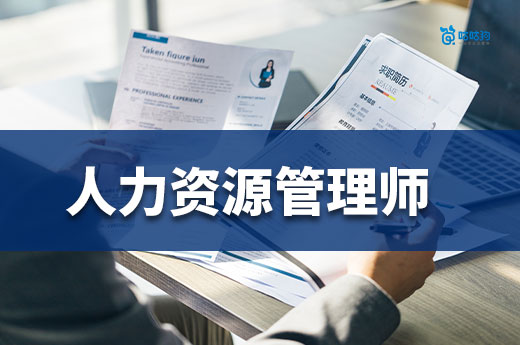 從招聘專員到年薪 80 萬 CHO，HR 考證如何撬動戰略管理新高度