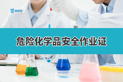 從操作工到年薪 50 萬(wàn)：危險(xiǎn)化學(xué)品安全作業(yè)證如何解鎖新能源化工紅利？