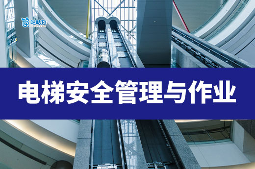 老舊小區加裝剛需：電梯作業證如何保障適老化改造安全？