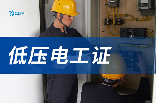 低壓電工證2025年怎么考？一文搞懂報名條件、考試內(nèi)容及新政
