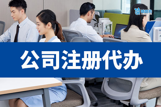 南寧公司注冊代辦哪家靠譜？2025最新避坑指南