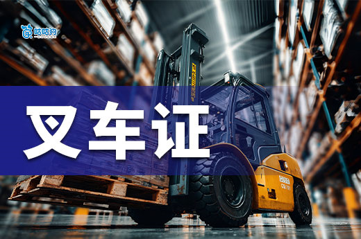 農(nóng)民工速薅2000補(bǔ)貼！叉車(chē)證1個(gè)月拿下，一輩子端穩(wěn)技術(shù)飯碗