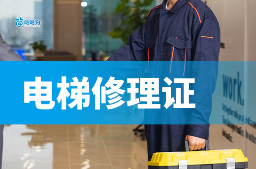 小白逆襲：零經驗考電梯維修證實操攻略
