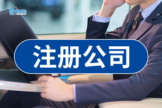 一部手機就能注冊公司？網上辦理營業執照的利弊分析