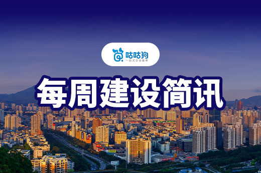 湖南四川開展勘察設(shè)計(jì)抽查工作，貴州升級(jí)審批系統(tǒng)
