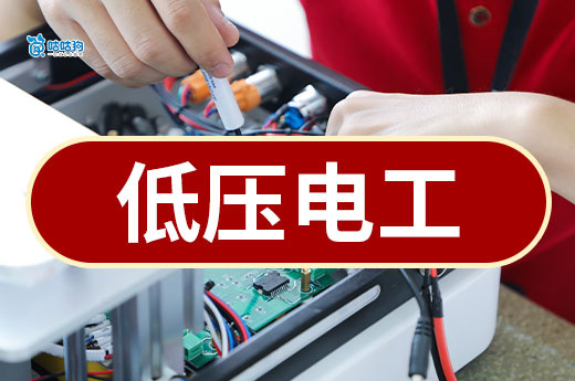 低壓電工證：1000V 以下電氣作業的「法定入門證」